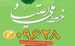 ۸۰ درصد تماس&zwnj;گیرندگان با خط ملی اعتیاد &laquo;زن&raquo; هستند/ &laquo;شیشه&raquo; و &laquo;گل&raquo; همچنان در صدر سوالات