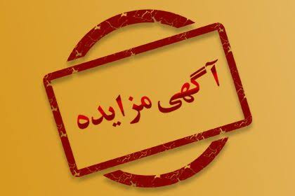 املاک تجاری، مسکونی و زراعی